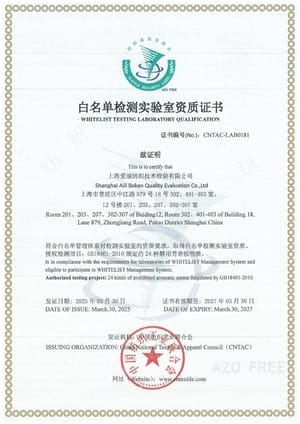 白名單證書